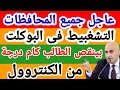 تصحيح الشهادة الإعدادية 2026 امتحانات الشهادة الاعدادية 