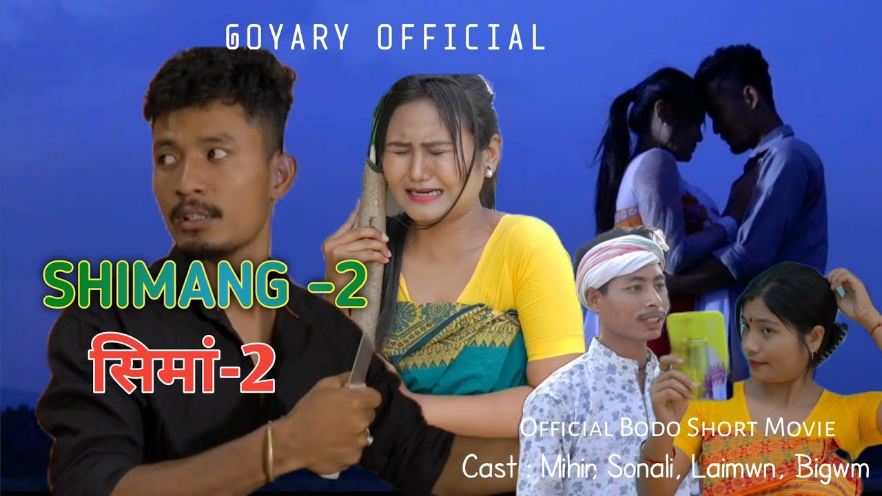 Shimang  2  A bodo official short movie 2024  Shimang part  2  Goyary Official