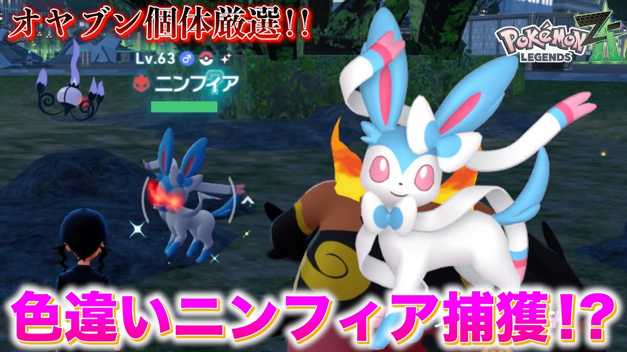 The method for selecting a shiny Sylveon has been revealed