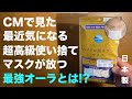 やっぱり 日本製 マスク が最高だ !! ④⓪ 海老蔵＆渡辺直美のCMでおなじみ DR.C医薬 ハイドロ銀チタンマスク＋10 とはどこが高級なのか？