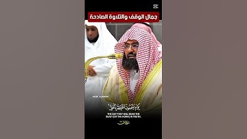 واستمع يوم يناد المناد من مكان قريب  تلاوة قمة في الجمال والخشوع لفضيلة الشيخ د  عبدالرحمن السديس
