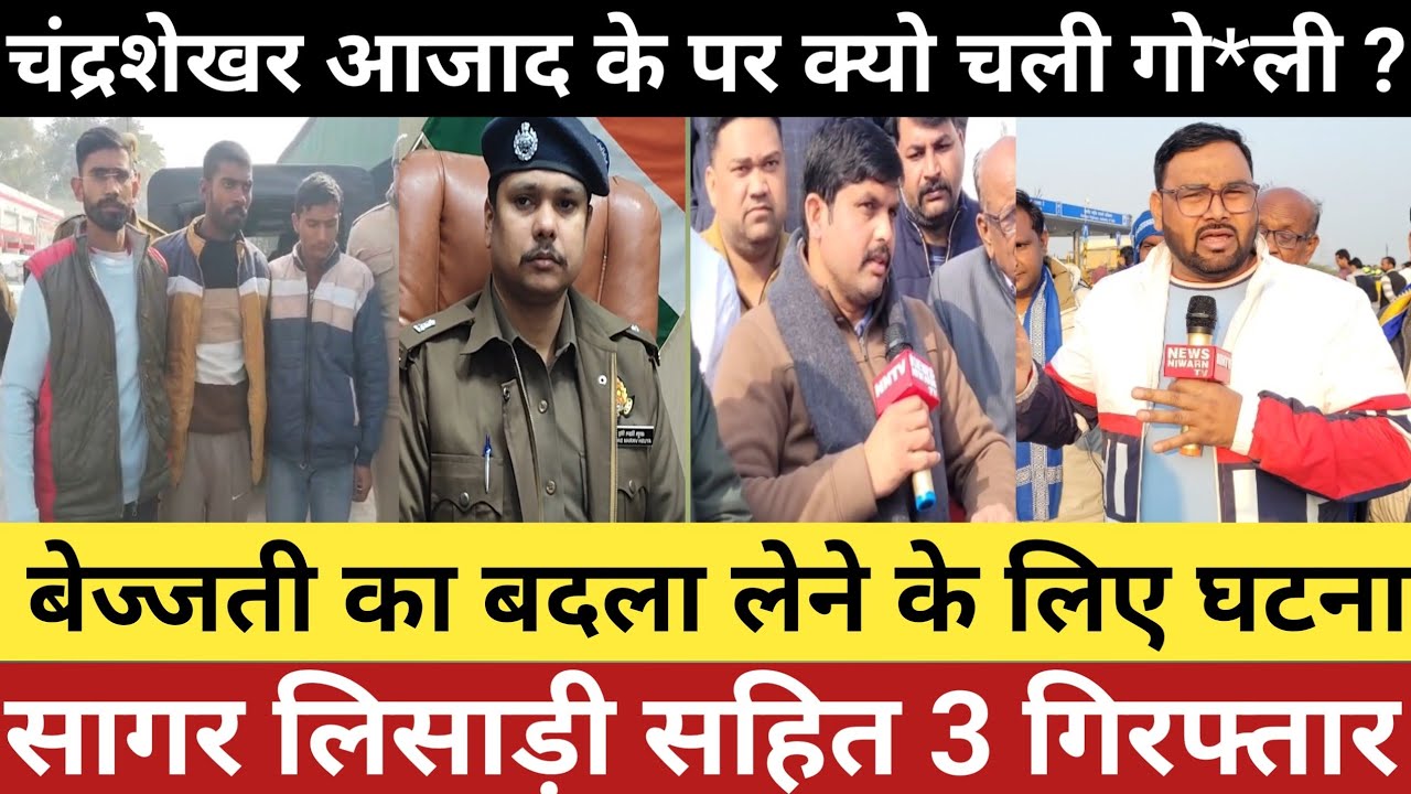 Meerut News : बेइज्जती का बदला लेने के लिए Chandrashekhar के करीबी Sanjay Harit पर हमला, 3 गिरफ्तार