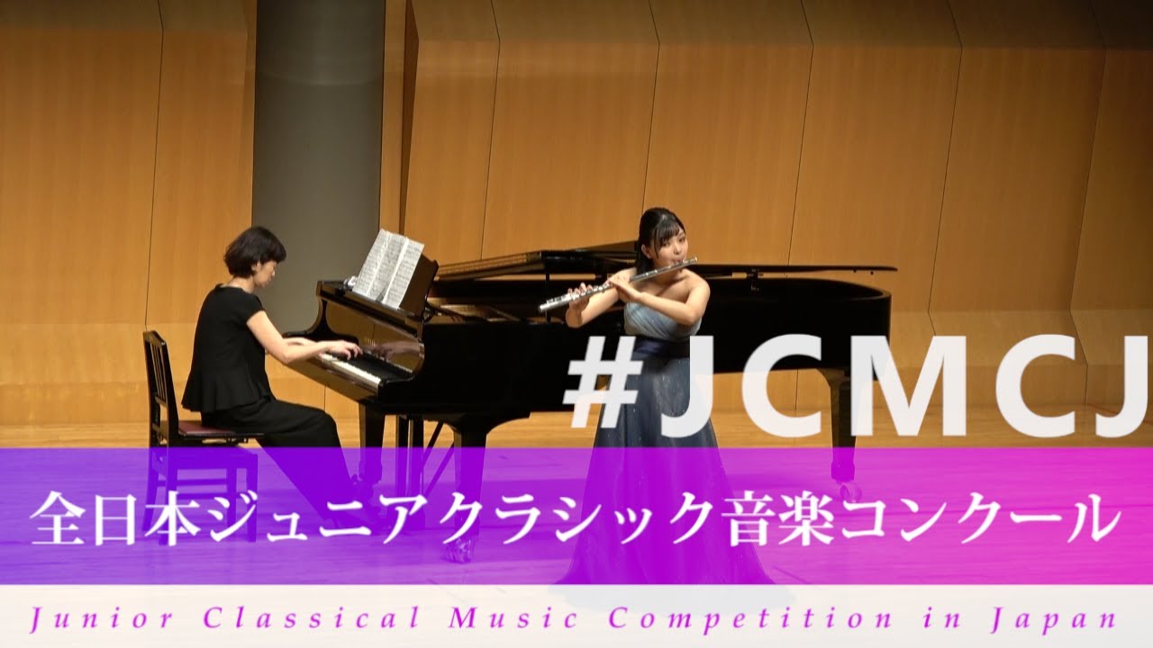 髙須 蘭(フルート)タファネル/魔弾の射手 幻想曲(第41回全日本ジュニア