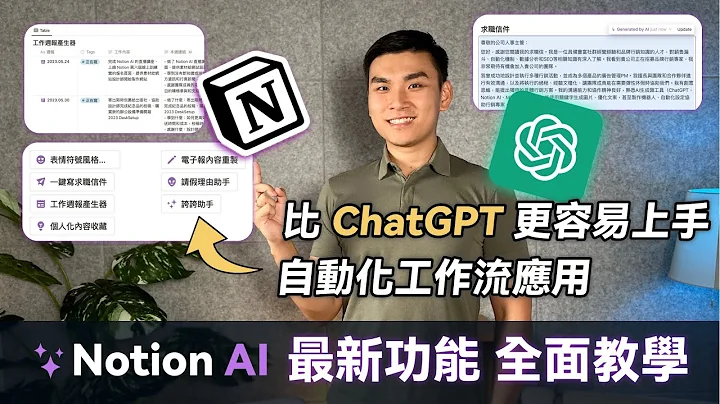 最新 Notion AI 自動化應用教學｜完整比較 ChatGPT 更好上手的 AI 工具｜Custom autofill - 天天要聞