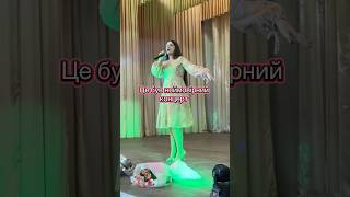 @Софія_Верига на благодійному концерті #СофіяВерига #ятвоя #music #концерт #сцена #україна #пісні