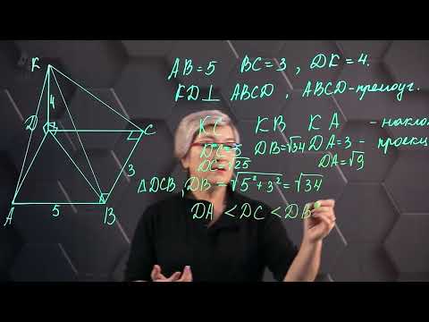 Перпендикуляр и наклонная в пространстве. Практическая часть. 10 класс.