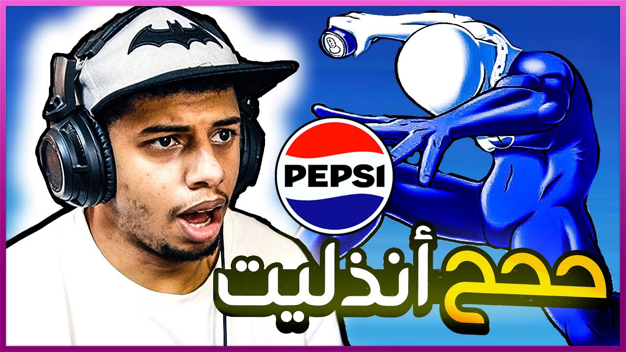 أكثر لعبه ذلني في حياتي😡 !! (يببسي مان)  pepsi man