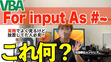 #8 特殊な書き方でテキストファイルをExcelに読み込む方法【VBA】