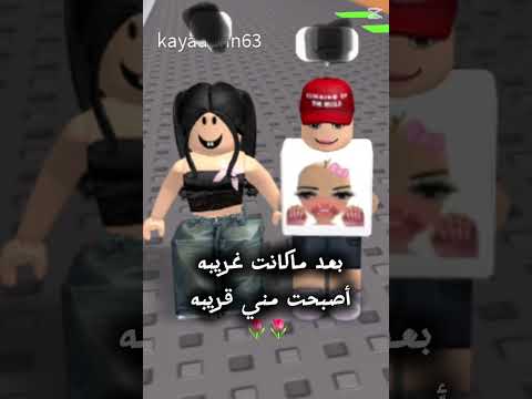 بعد ما كانت غربيه اصبحت مني قريبه