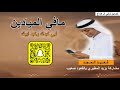 مافي الميادين لبى كبدك وكبد ابيك قعيد المجد اداء جفران بن هضبان 2025 