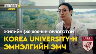 видео: Ц.Доржсүрэн: Монголд эрдэм шинжилгээний төсөл, хөтөлбөр дутагдаж байна | Lemonade in Korea 🇰🇷 : E6 🍋 картинка: Ц.Доржсүрэн: Монголд эрдэм шинжилгээний төсөл, хөтөлбөр дутагдаж байна | Lemonade in Korea 🇰🇷 : E6 🍋