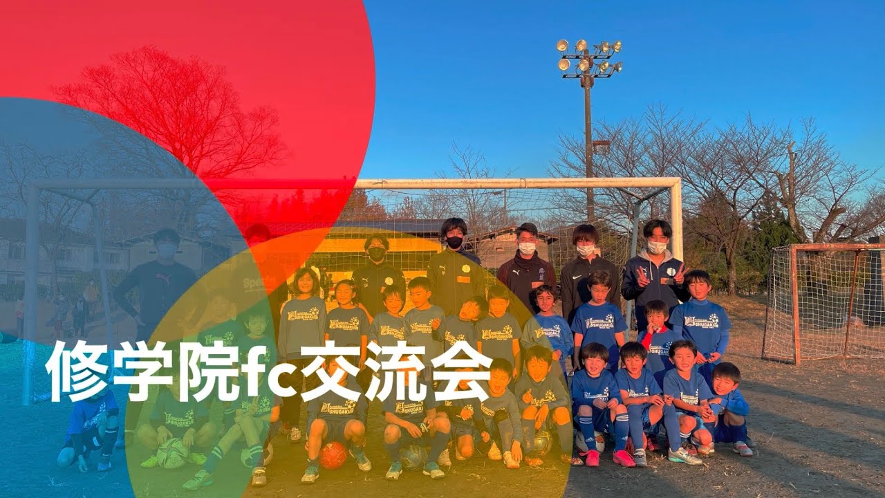 サッカー教室with修学院fc Youtube