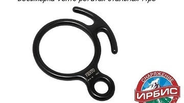 Восьмерка Vento рогатая стальная Про