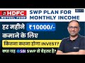 .fc swp plan for 2024 fc mutual fund monthly income scheme  mip 2024