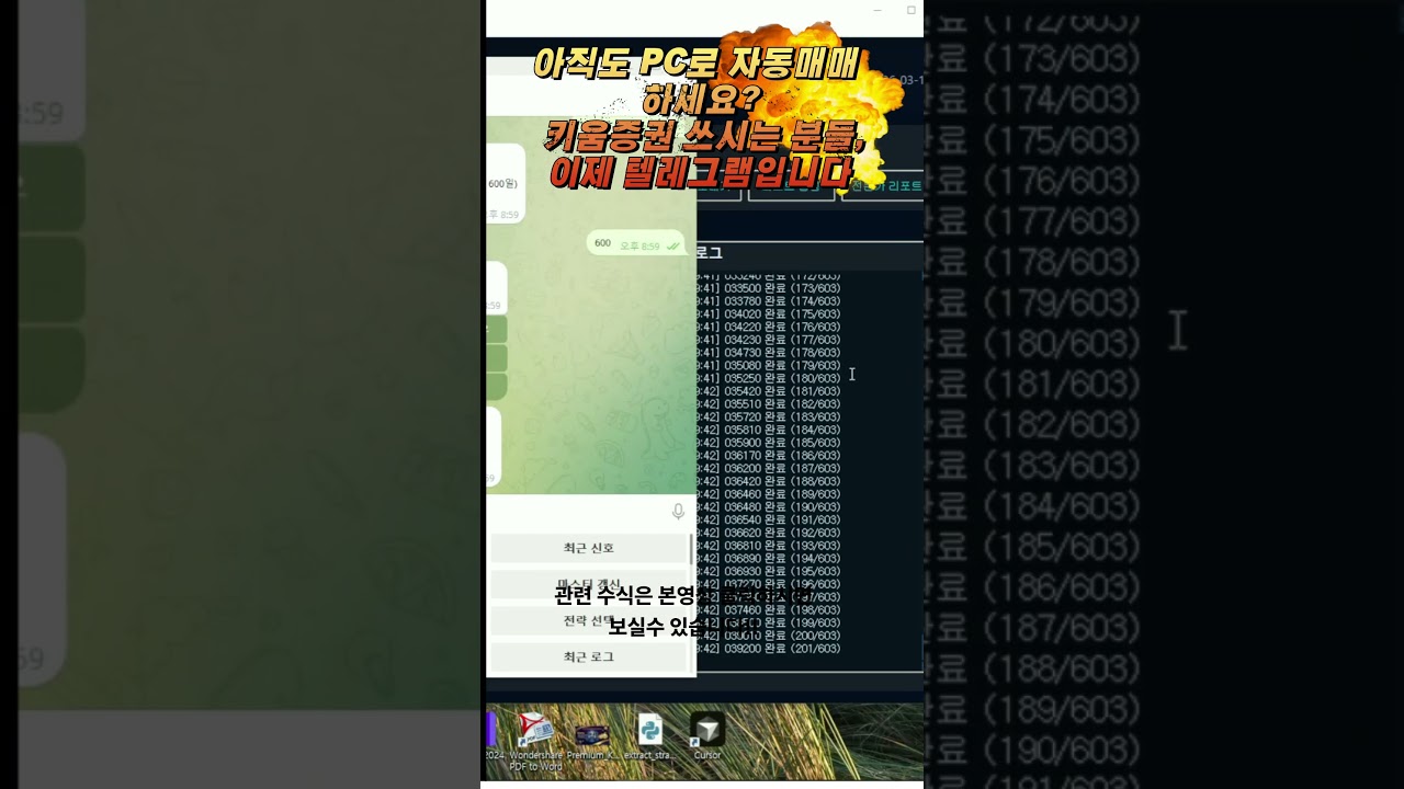 [키움증권 자동매매] 아직도 PC로 자동매매 하세요? 키움증권 쓰시는 분들, 이제 텔레그램입니다 (오로라 검색기 업데이트)