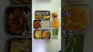 남편점심도시락 #순두부찌개 #비엔나소세지볶음 #소야볶음 #두부전