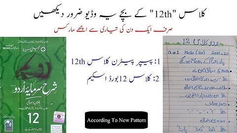 12th Class Urdu Pairing Scheme 2023 All Punjab Boards| 12th Class Urdu Paper Pattern