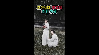 컬러로 보는 조선시대 최고 미녀 기생 모음집 #SHORTS