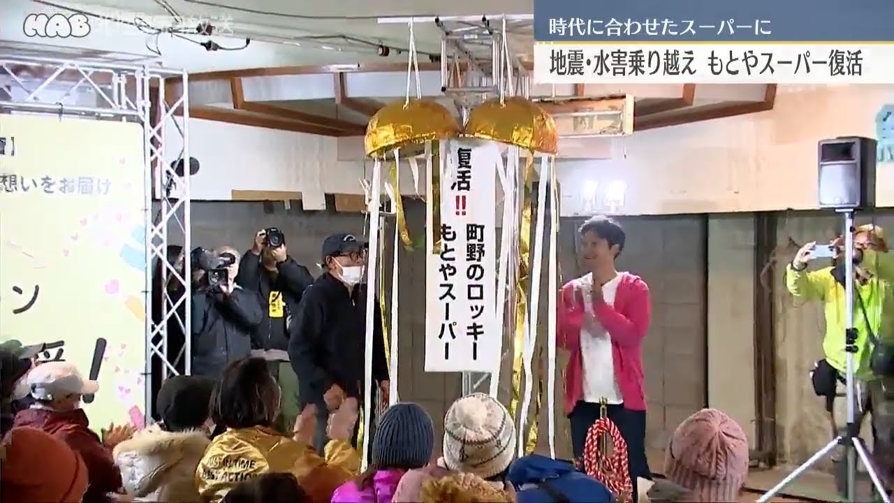 輪島市町野町のもとやスーパーが復活オープン！