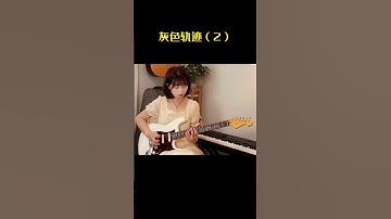 Thumbnail of guitar music beyond 灰色軌跡 吉他 嗯
