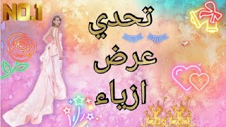 تحدي عرض ازياء - افاكين لايف | Avakin life fashion contest