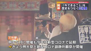 三社祭開催 コロナ終息を祈願