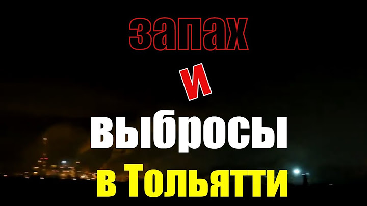 Что не так с воздухом Тольятти? Как "измерить" запах? (трейлер)