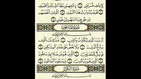 Surat Al - Ma'un سورة الماعون بصوت الشيخ مشارى العفاسى - YouTube.mp4