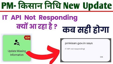 🚫 IT API NOT Responding Pm kisan | Pm kisan It api not responding | update missing information