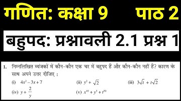 बहुपद प्रश्नावली 2.1 प्रश्न 1 गणित कक्षा 9 पाठ 2 | Maths in Hindi Class 9 by JP Sir