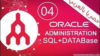 دورة ORACLE الحلقة 04  #   How to create User Using SQL*PLUS .