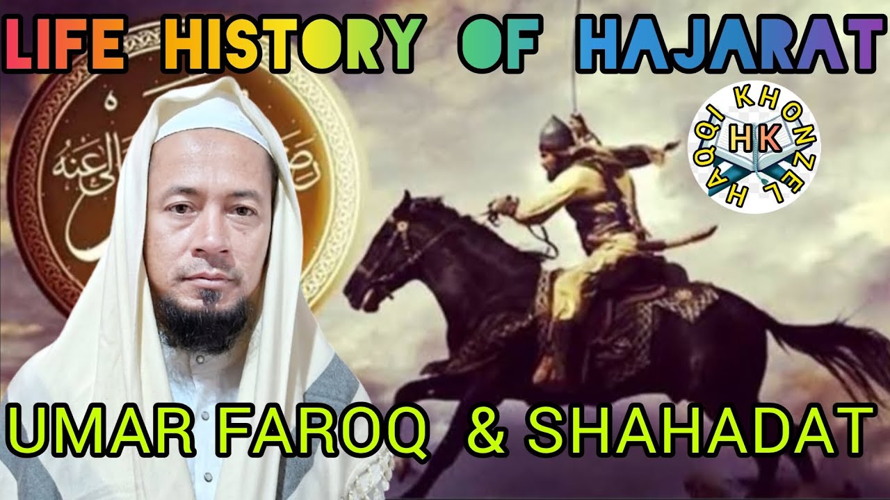 Hazarat Umer gi Punsi Ahauba Aroiba by Mufti Ziyaorahman Thoubal Moijing..