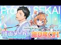 【プロジェクトセカイ】遂にプロセカに実装された神機能「譜面メーカー」を遊び尽くすぞ！！【にじさんじ/社築/エリー・コニファー】