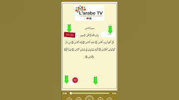سورة الناس بصوت الشيخ السديس حفظه الله ورعاه 🥺 #coran #اكسبلور #hadith #duet #azkar #حالات_واتس