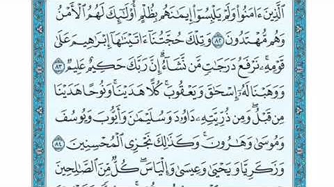 تلاوة سورة الأنعام من الآية 83 إلى الآية 87