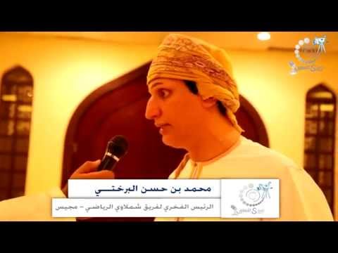 لقاء مع الرئيس الفخري لفريق الشملاوي محمد حسن البرختي مباراة الشملاوي و ديل ال بريك بطولة أوربك