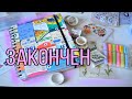 ЛИЧНЫЙ ДНЕВНИК (ЗАКОНЧЕН)И ПОКАЖУ НОВЫЙ 🍍 🍊