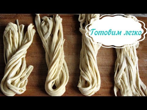 Как сделать китайскую вытяжную лапшу. Готовим легко!