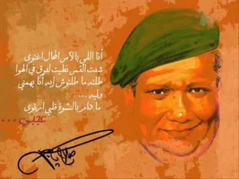 أنا الي بالامر المحال من رباعيات صلاح جاهين