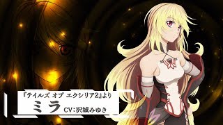 【テイルズ オブ ザ レイズ フェアリーズ レクイエム】2019年11月参戦キャラクター告知PV