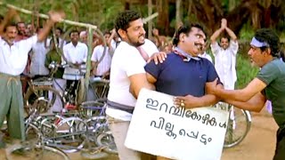 എൻ്റെ അടിയിലും കോംപ്രമേസ് ഇല്ല...😅😅 | Cochin Haneefa Comedy | Thilakkam | Malayalam Comedy Scenes