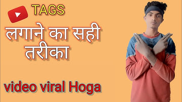 6- 7 Views आ रहा है गलत तरीके से Tegs लगाते हो || How To Add Tags In Youtube Video search
