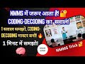 NMMS 2025 Coding Decoding का ऐसा सवाल जो बार-बार आता है! | Reasoning Trick for Students
