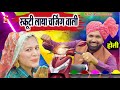     new holi rasiya 2022 mohan sorout new holi song  shakti music