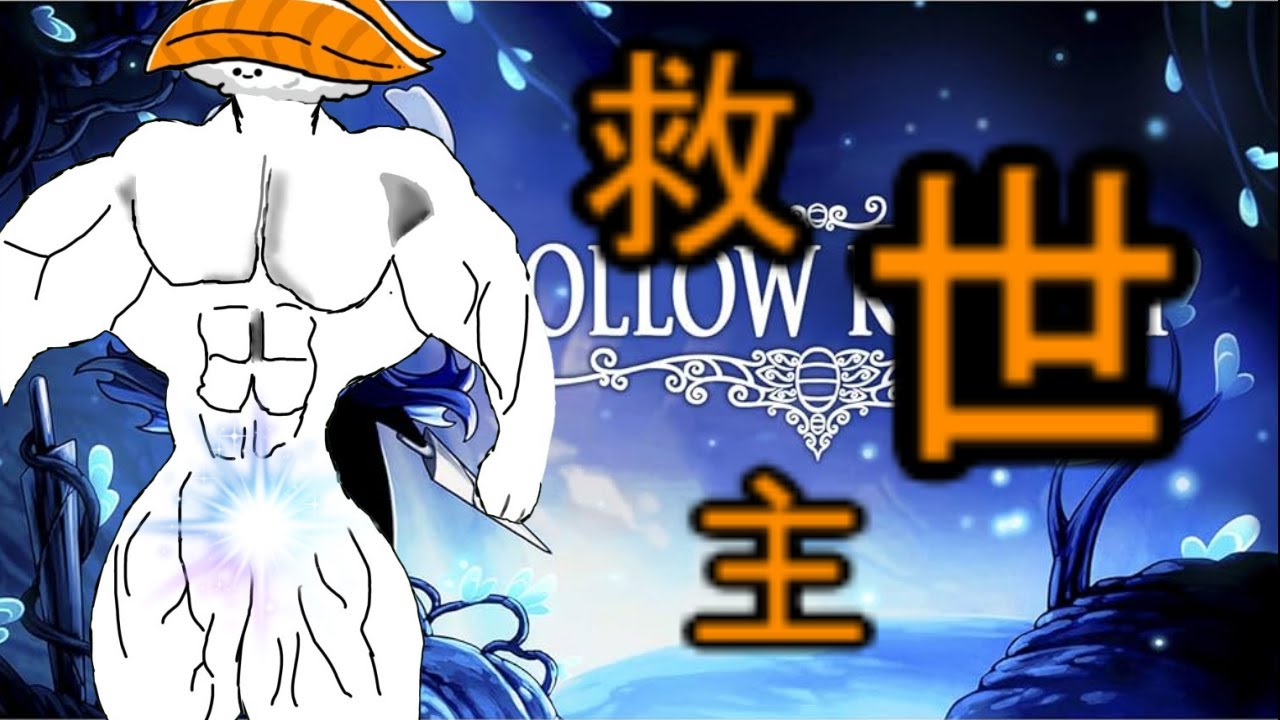 【ホロウナイト】もうそろそろ終わるんちゃうん！？