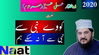 Kuve nabi se a na sake hum by zulfiqar ali hussaini (marhoom)|Kuve nabi se a na sake #FWNaatStudio