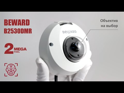 Обзор 2 Мп IP-камеры BEWARD B2530DMR: антивандальный корпус, объектив на выбор, ИК-подсветка до 10 м