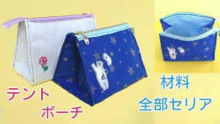 ⑤ K☆K。。。★★ テント型ポーチ 小トートバッグ ミニミニポーチ mqdefault.jpg