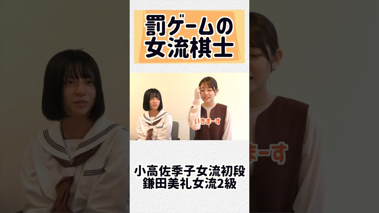 女流棋士が罰ゲームでメイドになってみた 【小高佐季子女流初段