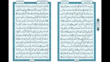 القارئ سعيد بن عبيد العتيبي | سورة النمل